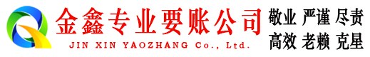 赤峰清账公司